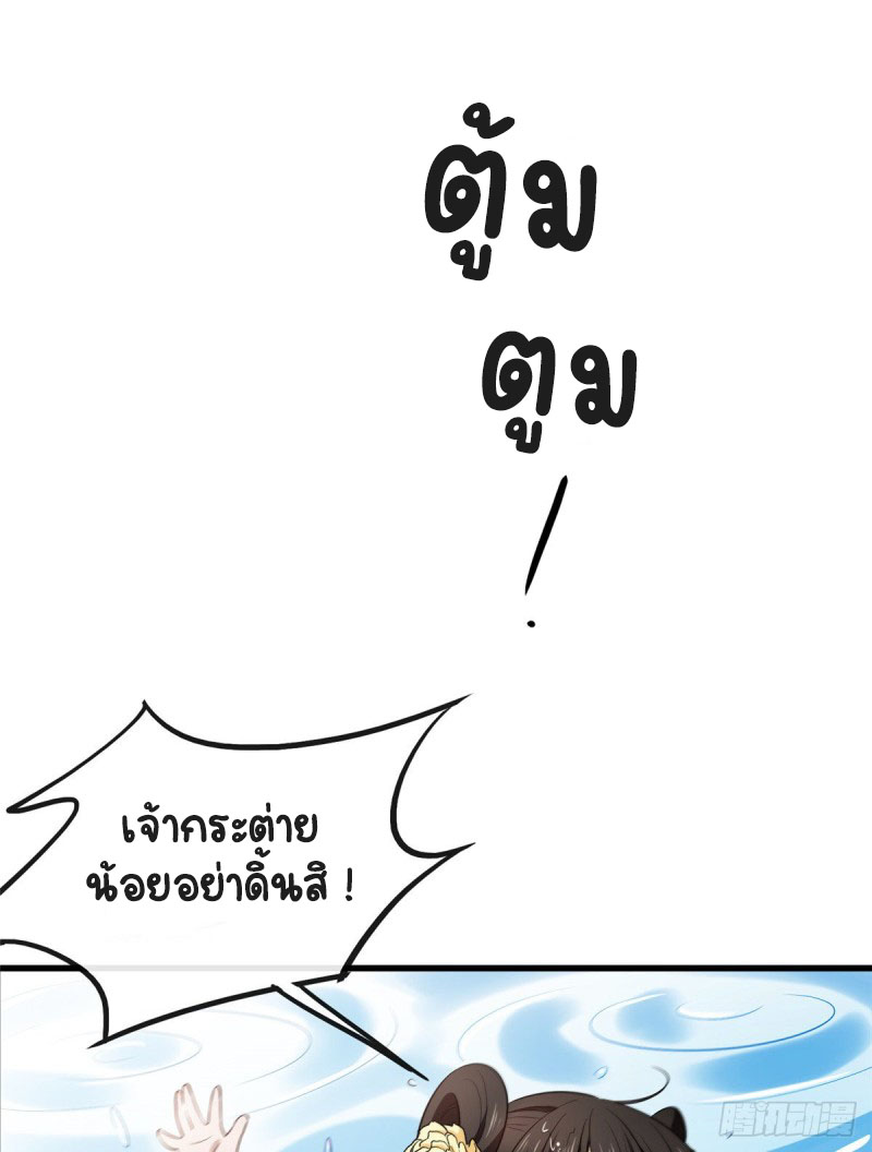 ปิ๊งรักทรราชจอมลวง ตอนที่ 6 หน้า 10
