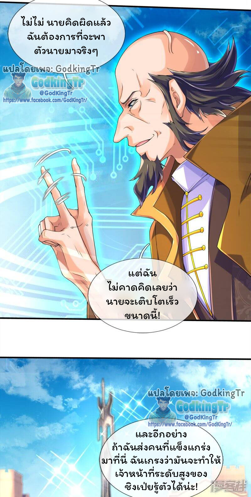 ราชาเทพนิรันดร์ (Eternal god king) ตอนที่ 260 หน้า 18