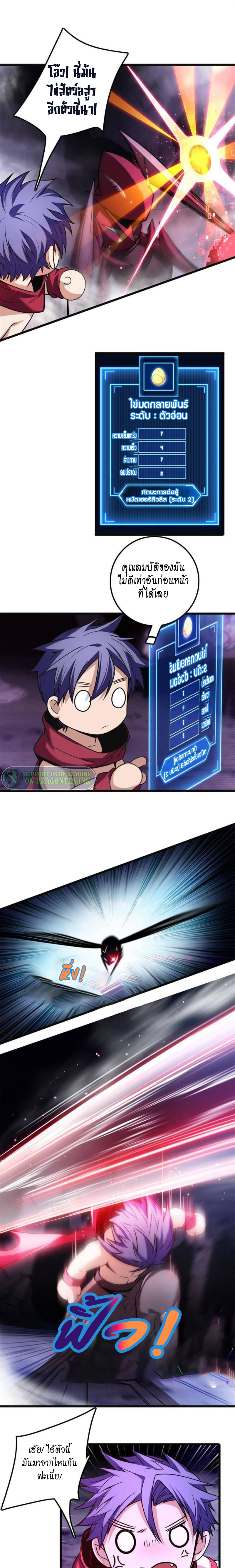 [ชนจีน] ฉันแค่อยากเล่นเกมส์เงียบๆ [I Just Want to Play the Game Quietly] ตอนที่ 35 หน้า 7