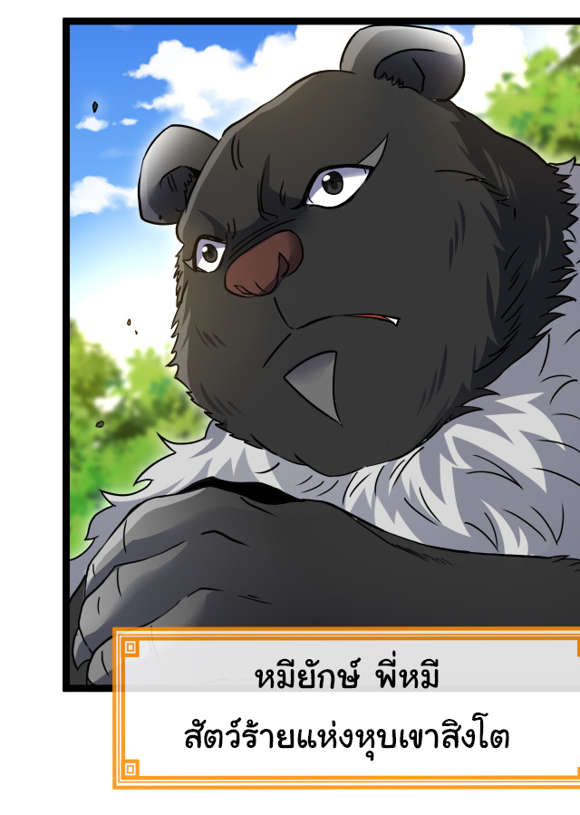 Reincarnated as the King of Beasts ตอนที่ 10 หน้า 5