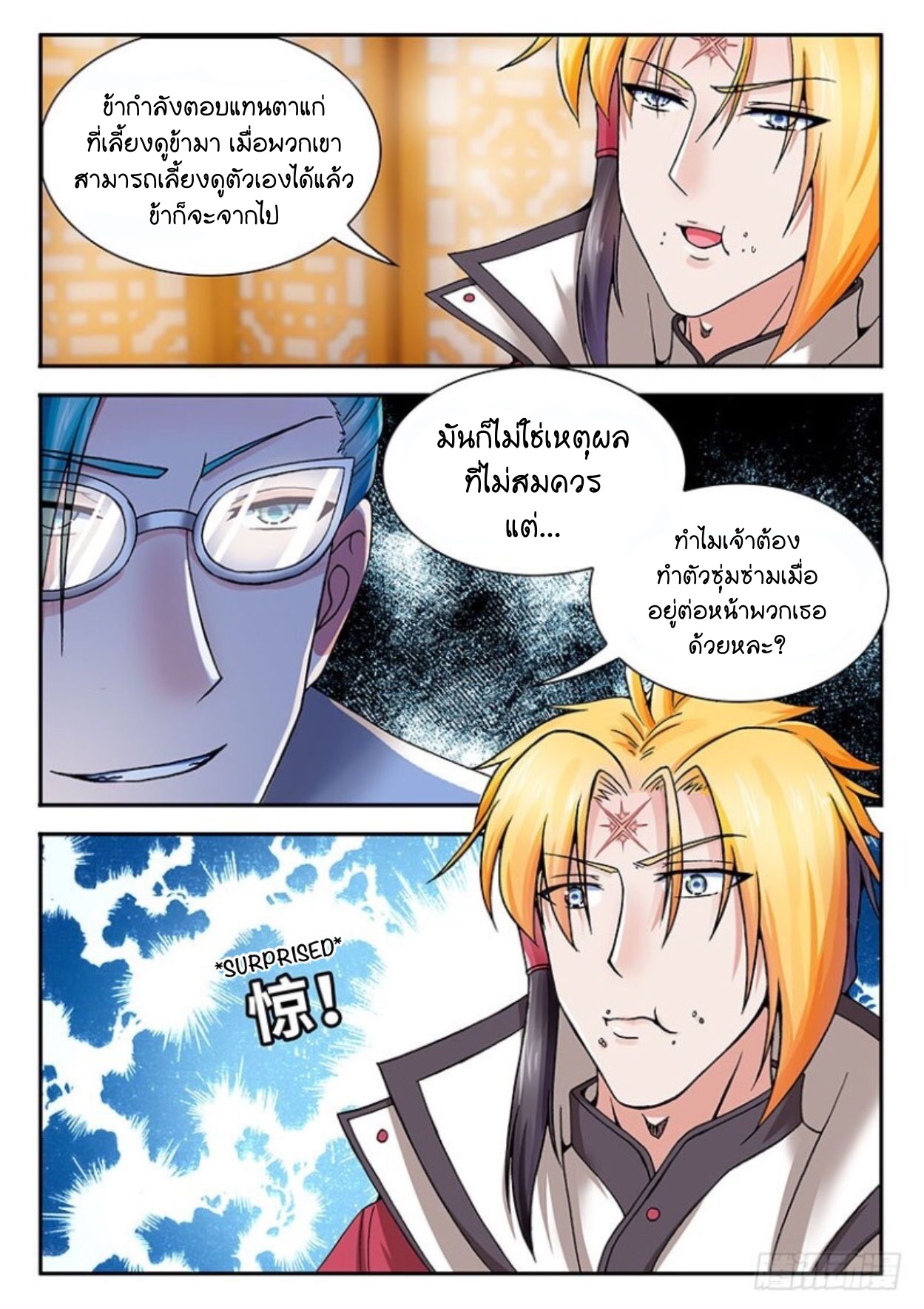 สุดยอดมังกรทะยานสวรรค์ ตอนที่ 14 หน้า 3