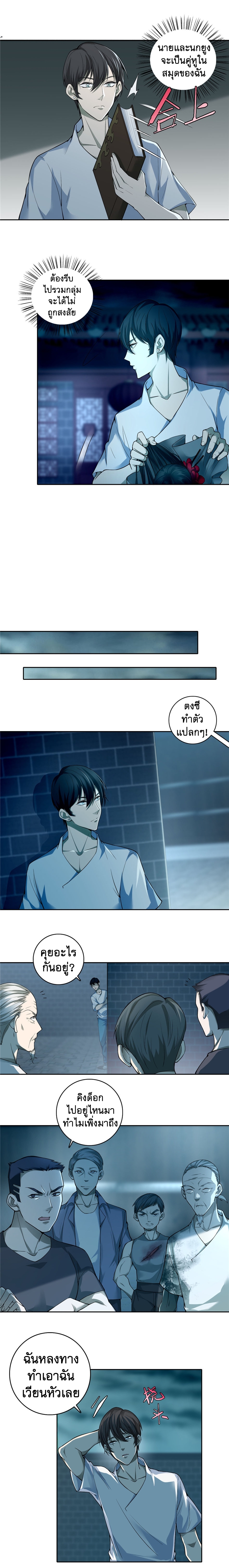 บุรุษไปรษณีย์ไม่จำกัด ตอนที่ 37 หน้า 7