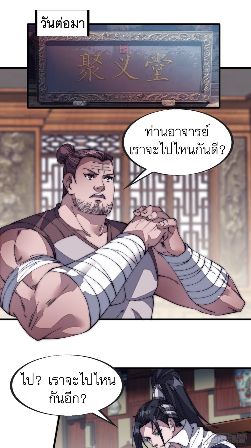 Starting a Mountain ตอนที่ 128 หน้า 12