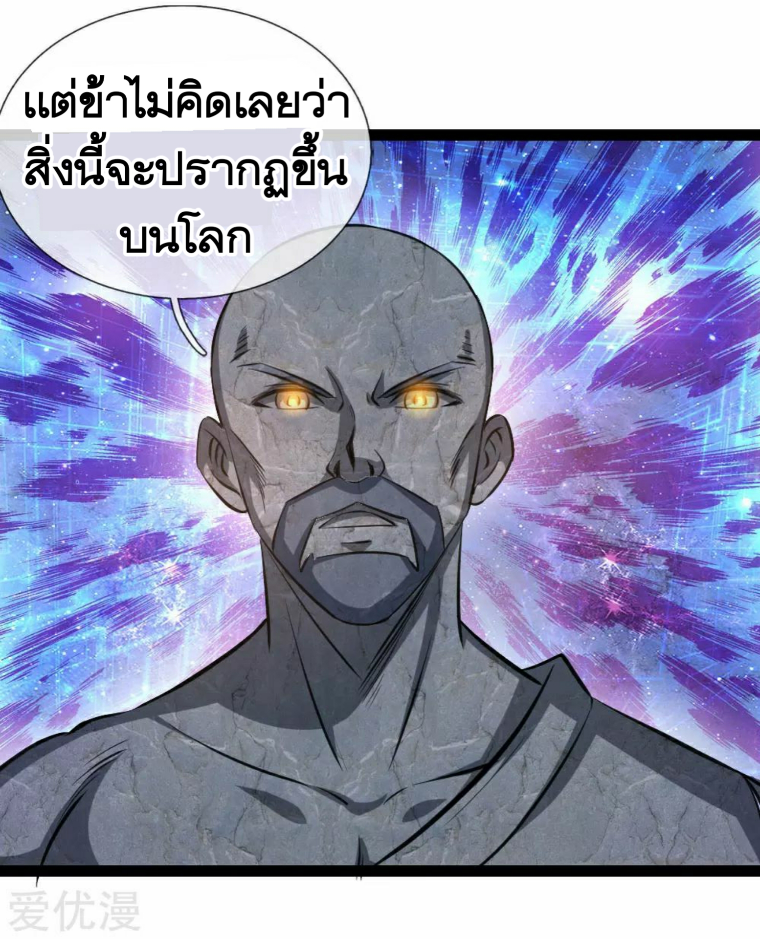 สุดยอดปรมาจารย์มีด ตอนที่ 88 หน้า 3