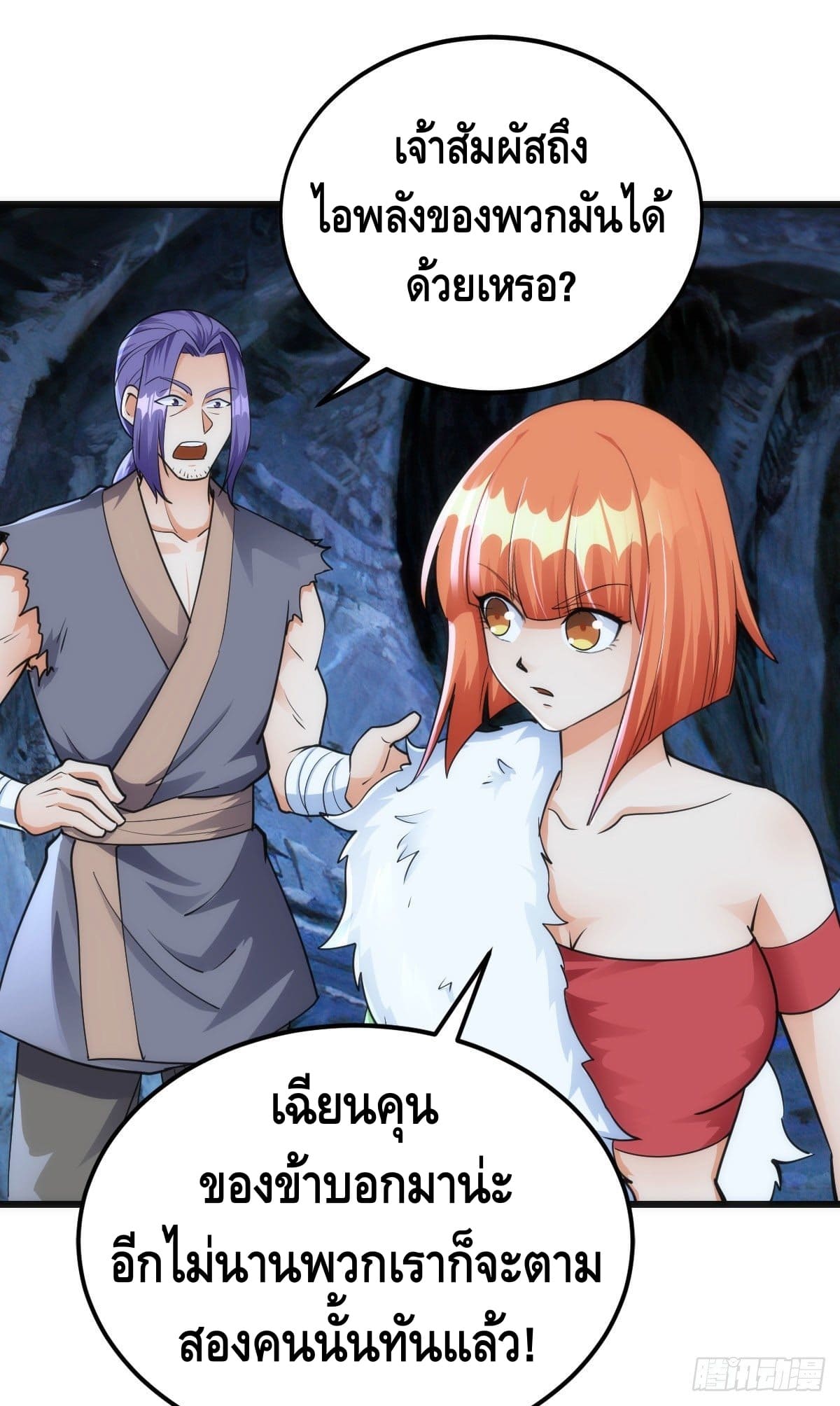 The World’s Greatest Martial Artist ตอนที่ 69 หน้า 26