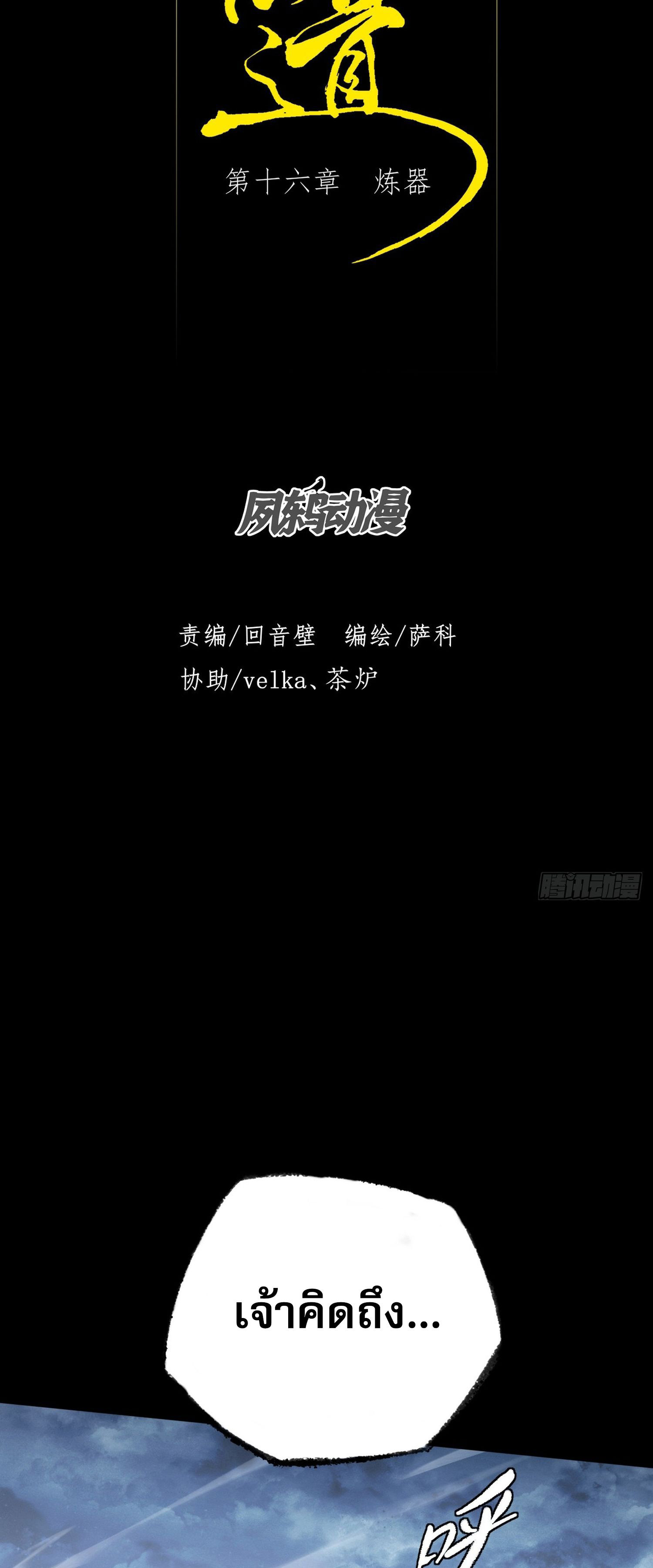 วิถีเซียนนอกรีต ตอนที่ 16 หน้า 7