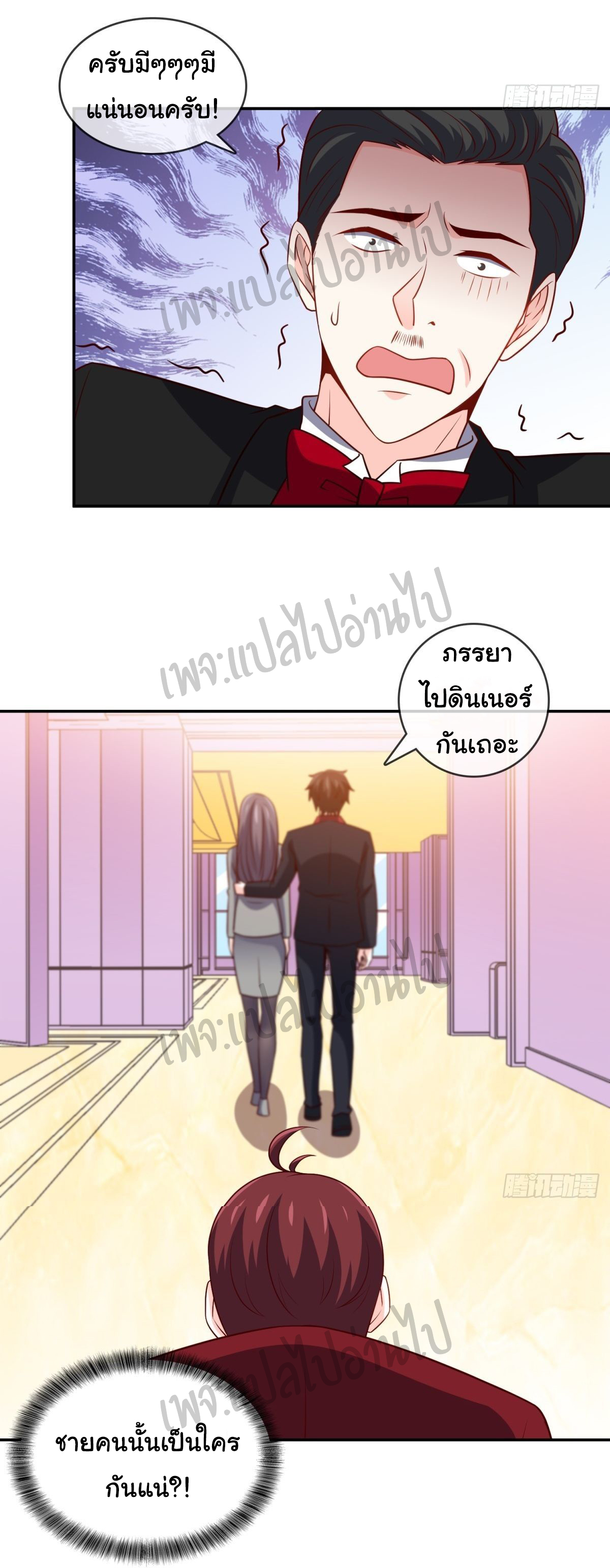 ฉันนี่แหละ "หานซานเฉียน" ตอนที่ 31 หน้า 23