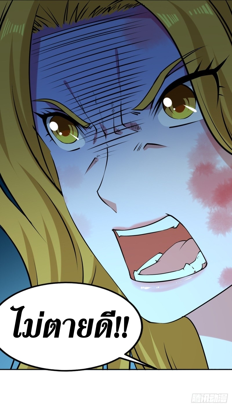 [จบ] ระบบบ้าคลั่ง ตอนที่ 37 หน้า 21