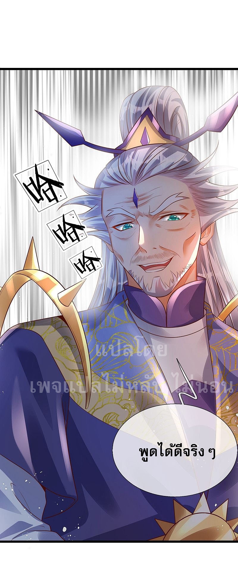 |.สุดยอดระบบเจ้าราชันย์ปีศาจ ตอนที่ 33 หน้า 7