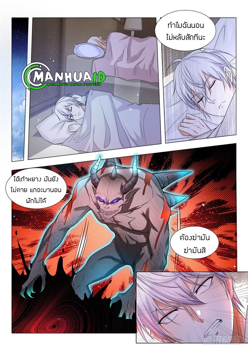 Divine Hero’s Skyfall System ตอนที่ 28 หน้า 9