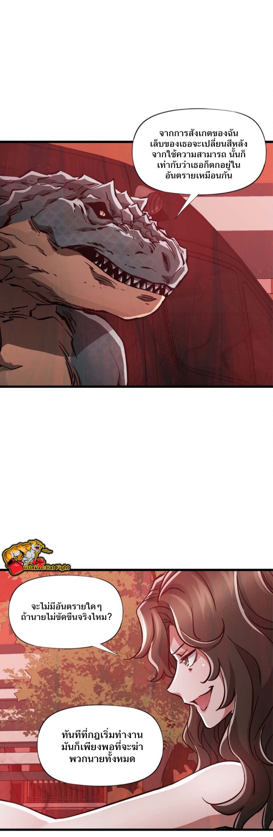 หัตถ์ของพระเจ้า ตอนที่ 11 หน้า 10