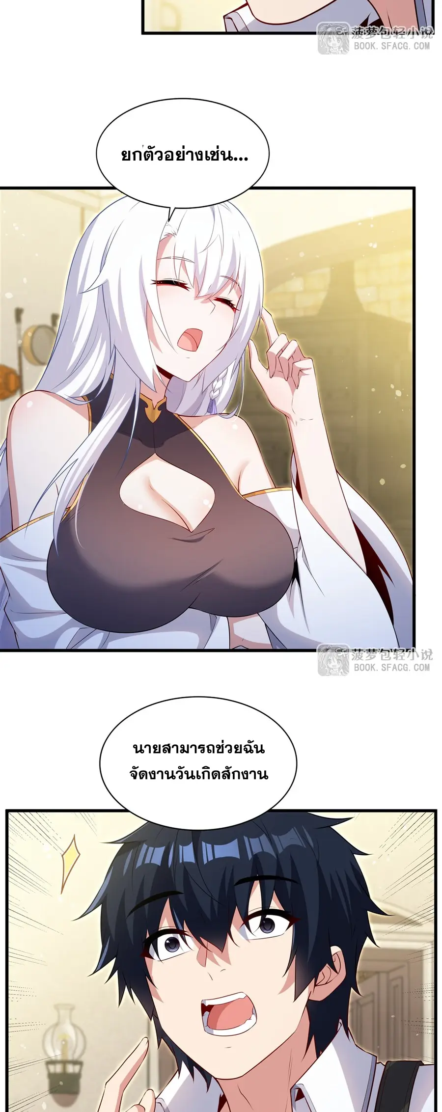 Shut Up, Evil Dragon! I don't want to raise a child with you anymore ตอนที่ 70 หน้า 12