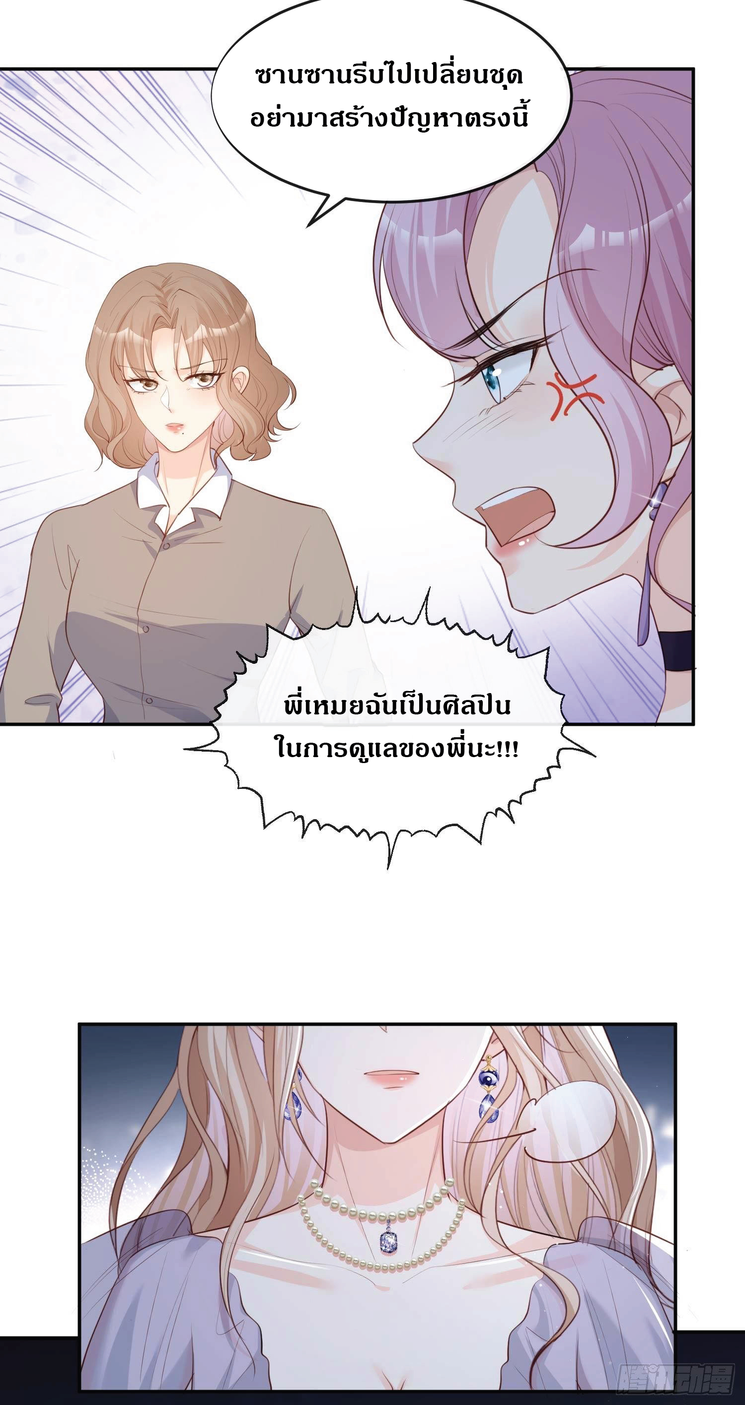 ดาราสาวเจ้าเสน่ห์กับนายเย็นชา ตอนที่ 33 หน้า 18