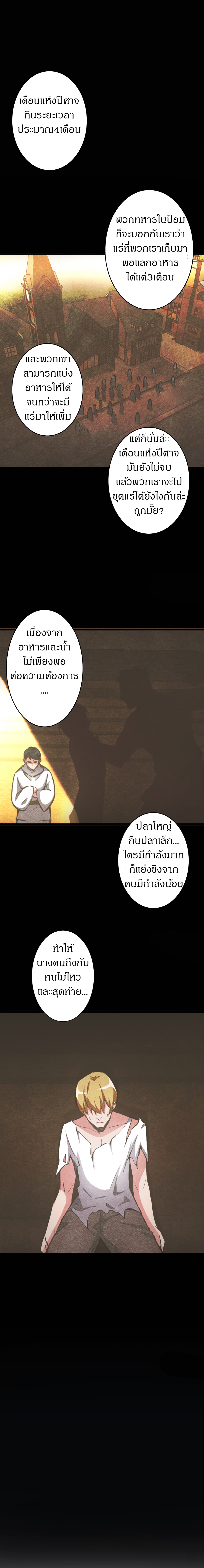 ปล่อยแม่มดคนนั้นซะ ตอนที่ 7 หน้า 6