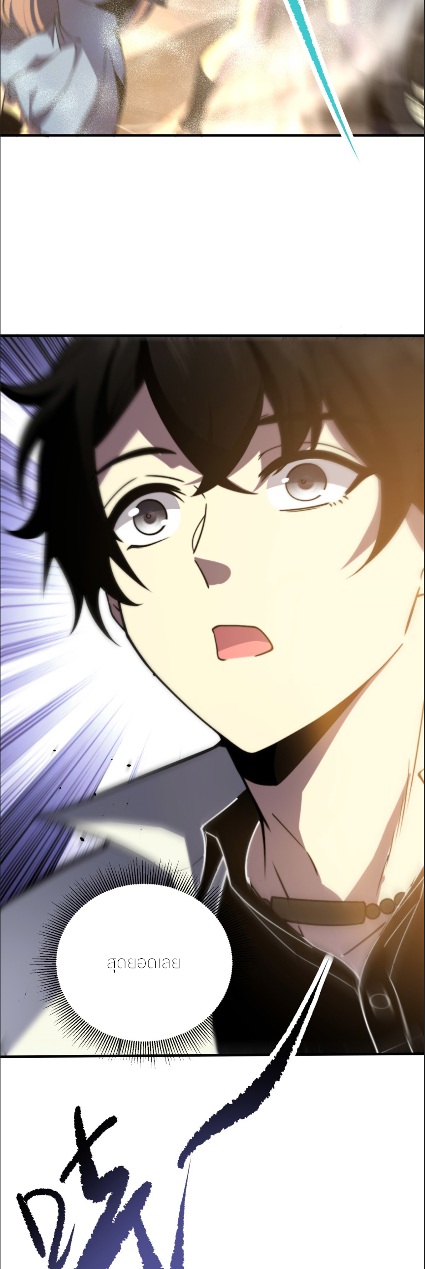 แค่แตะ... ก็อัปเกรด! ตอนที่ 10 หน้า 26