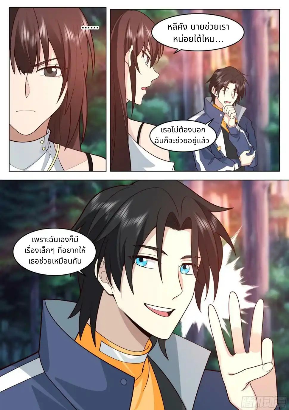 The Supreme Way ตอนที่ 92 หน้า 13