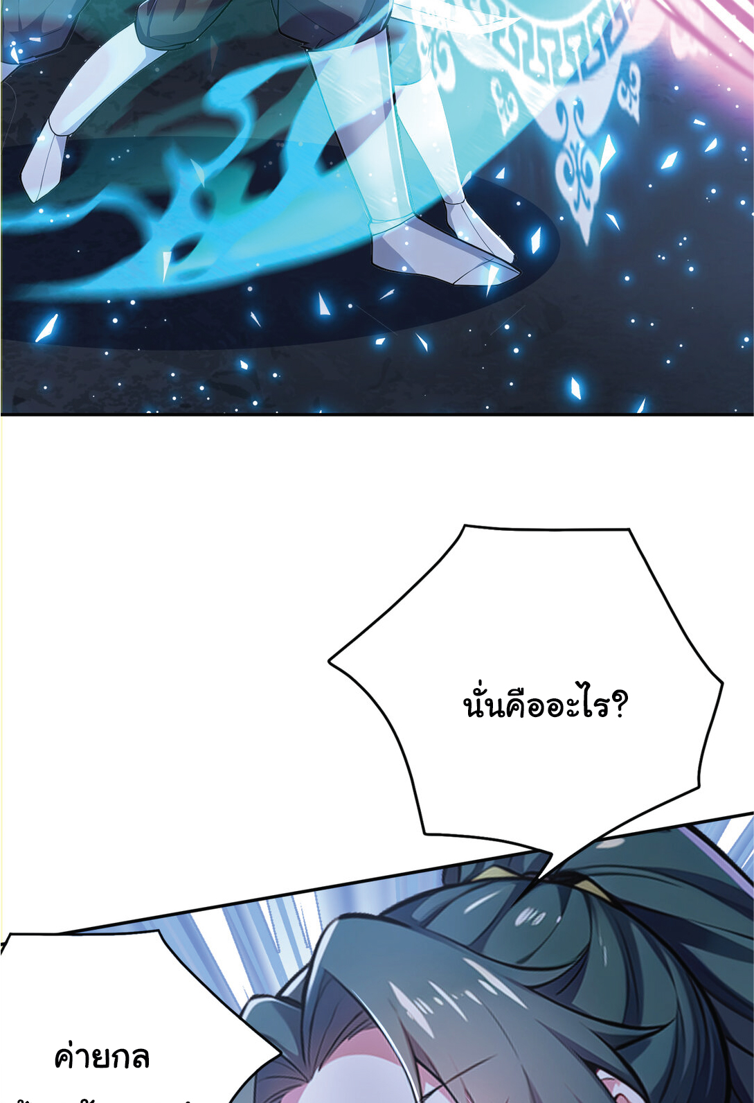 I Get Stronger Just by Lying down while My Apprentice Cultivates ตอนที่ 23 หน้า 37