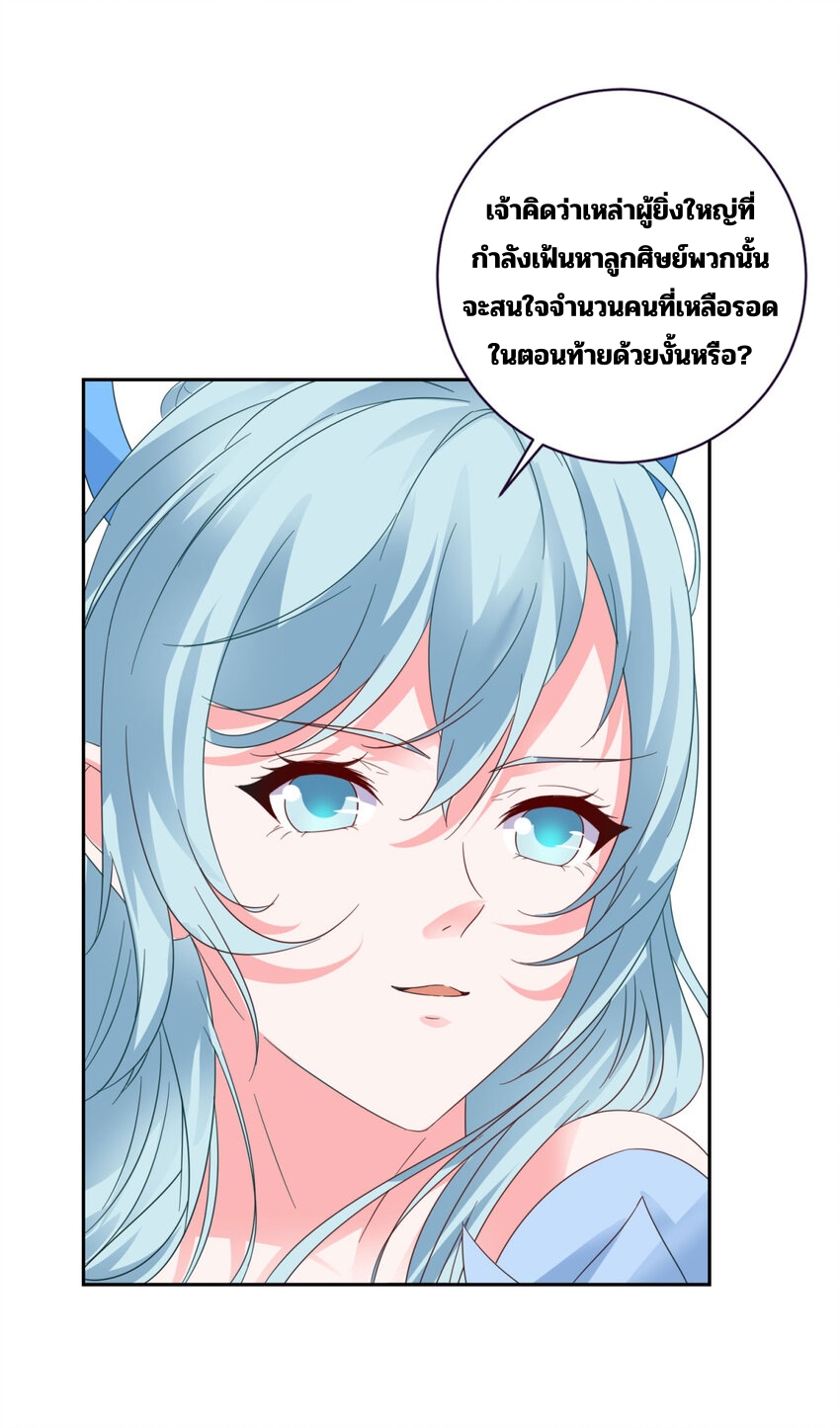 จักรพรรดิวิญญาณศักดิ์สิทธิ์ (ทันจีน) ตอนที่ 323 หน้า 28