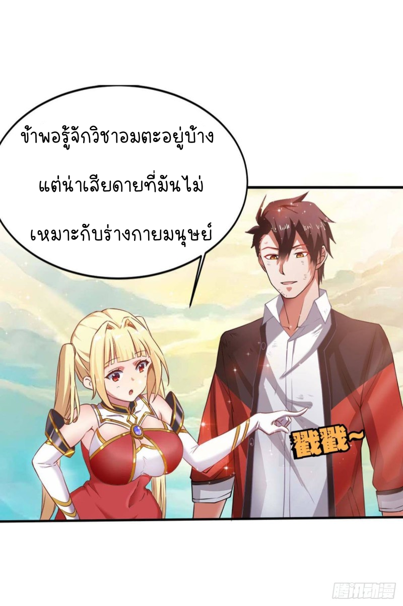 สวรรค์แห่งนี้เป็นของข้า ตอนที่ 2 หน้า 17