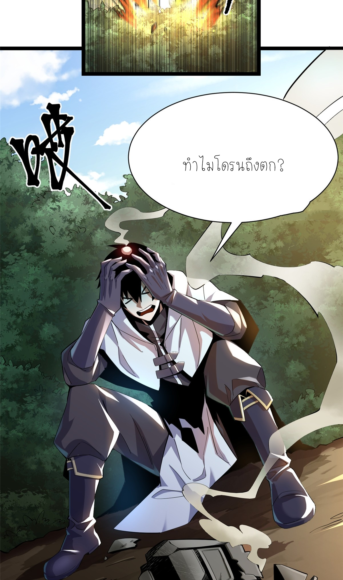 ไม่อยากเรียนทักษะ แห่งคำสาปเลย! ตอนที่ 1 หน้า 118