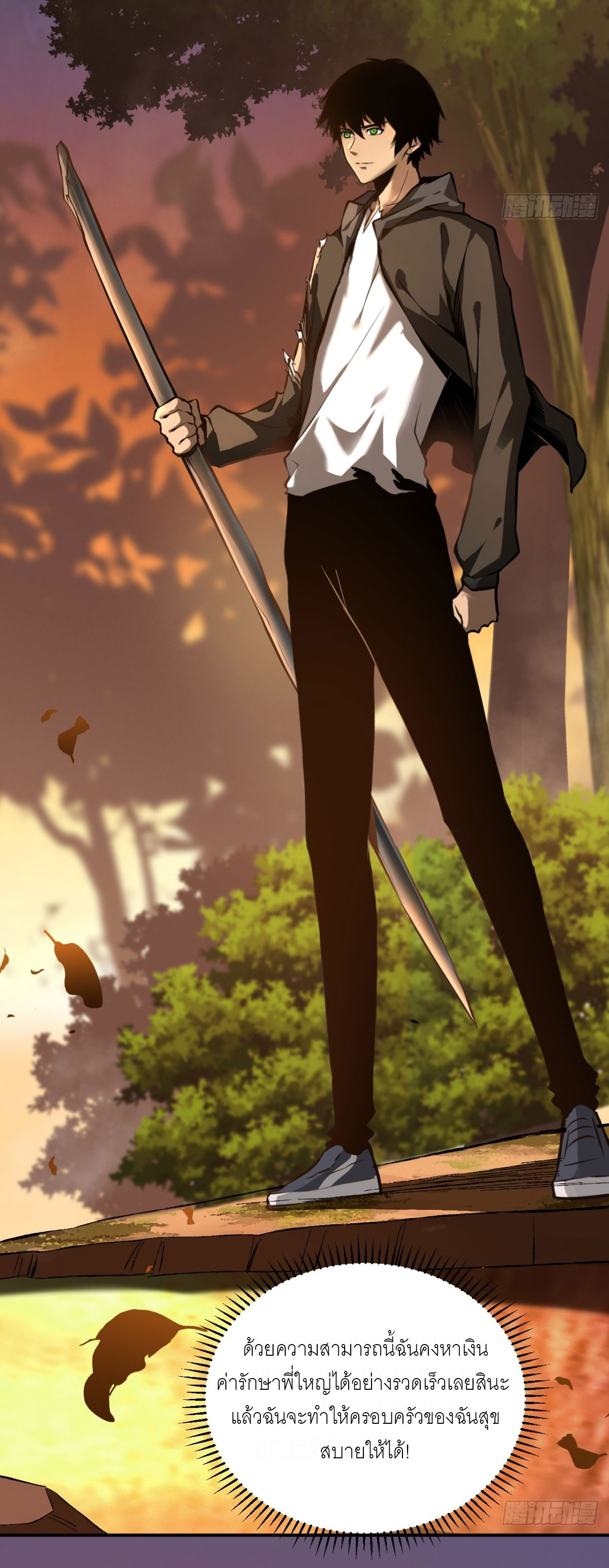 ฉันผู้อยู่เหนือโชคชะตา ตอนที่ 2 หน้า 22