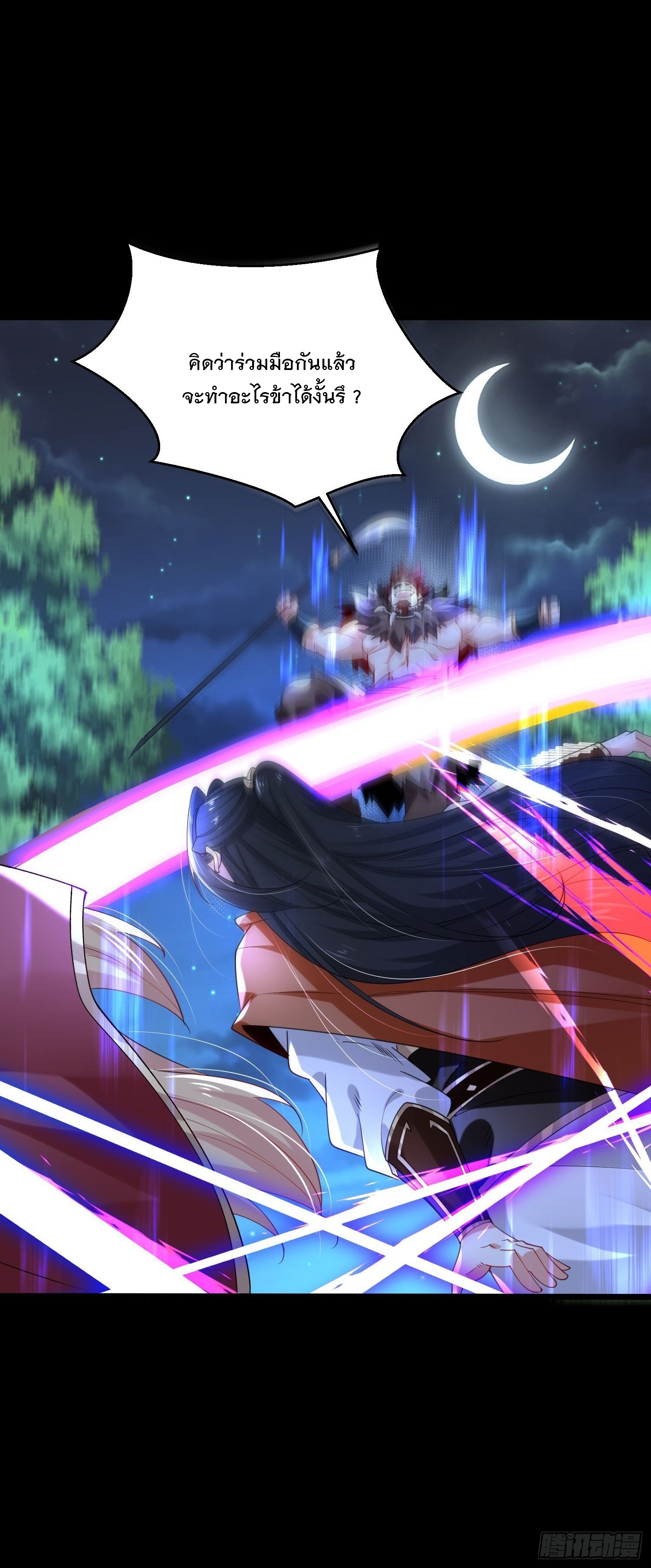 เทพกระบี่มรณะ (ชนจีน) ตอนที่ 51 หน้า 11