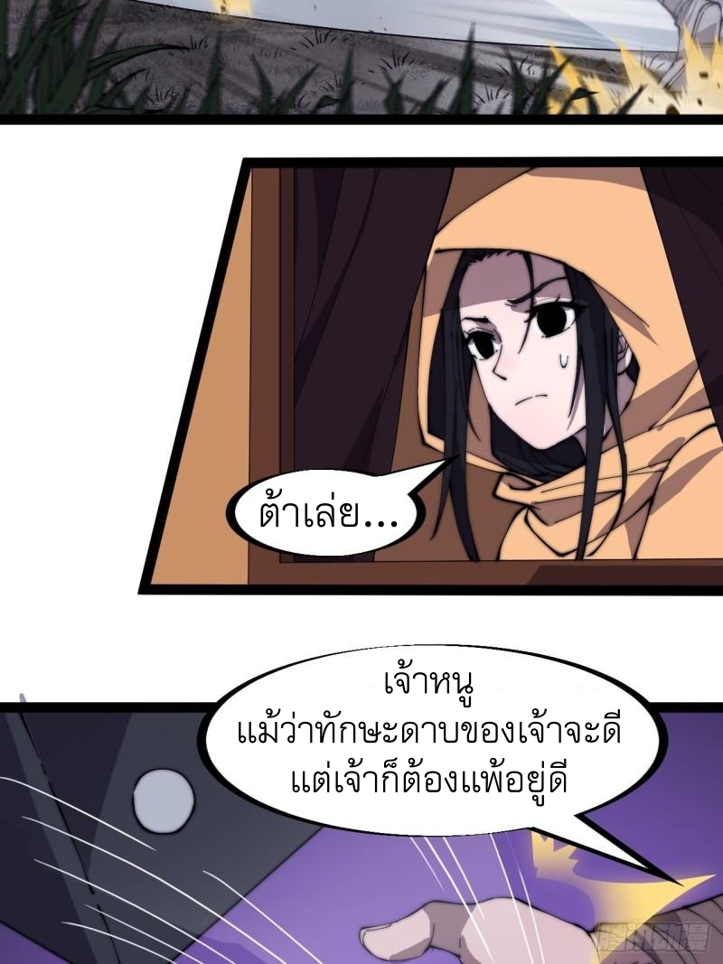 Starting a Mountain ตอนที่ 256 หน้า 26