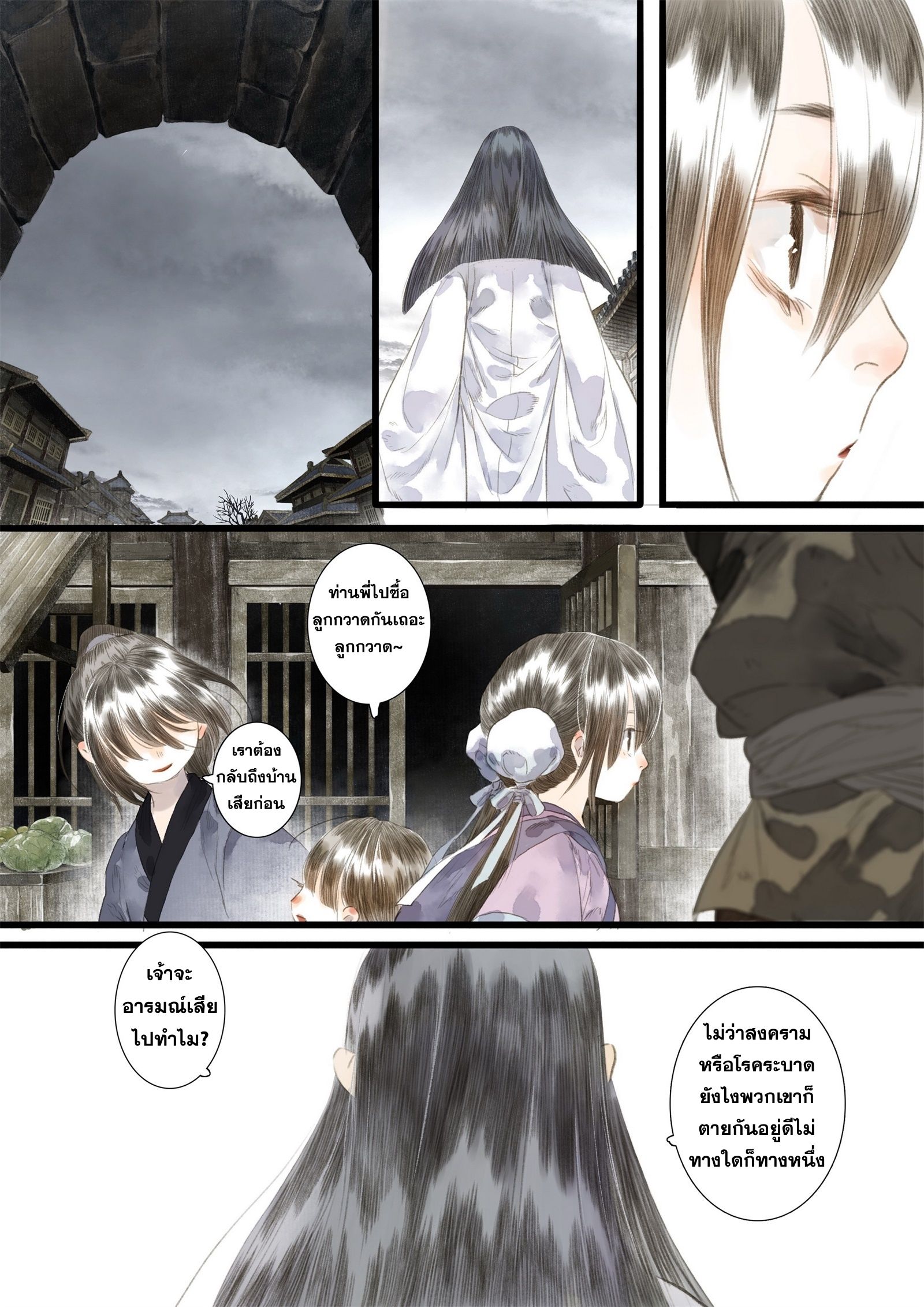 Song of the Sky Walkers - ลำนำล่องนภา ตอนที่ 19 หน้า 9