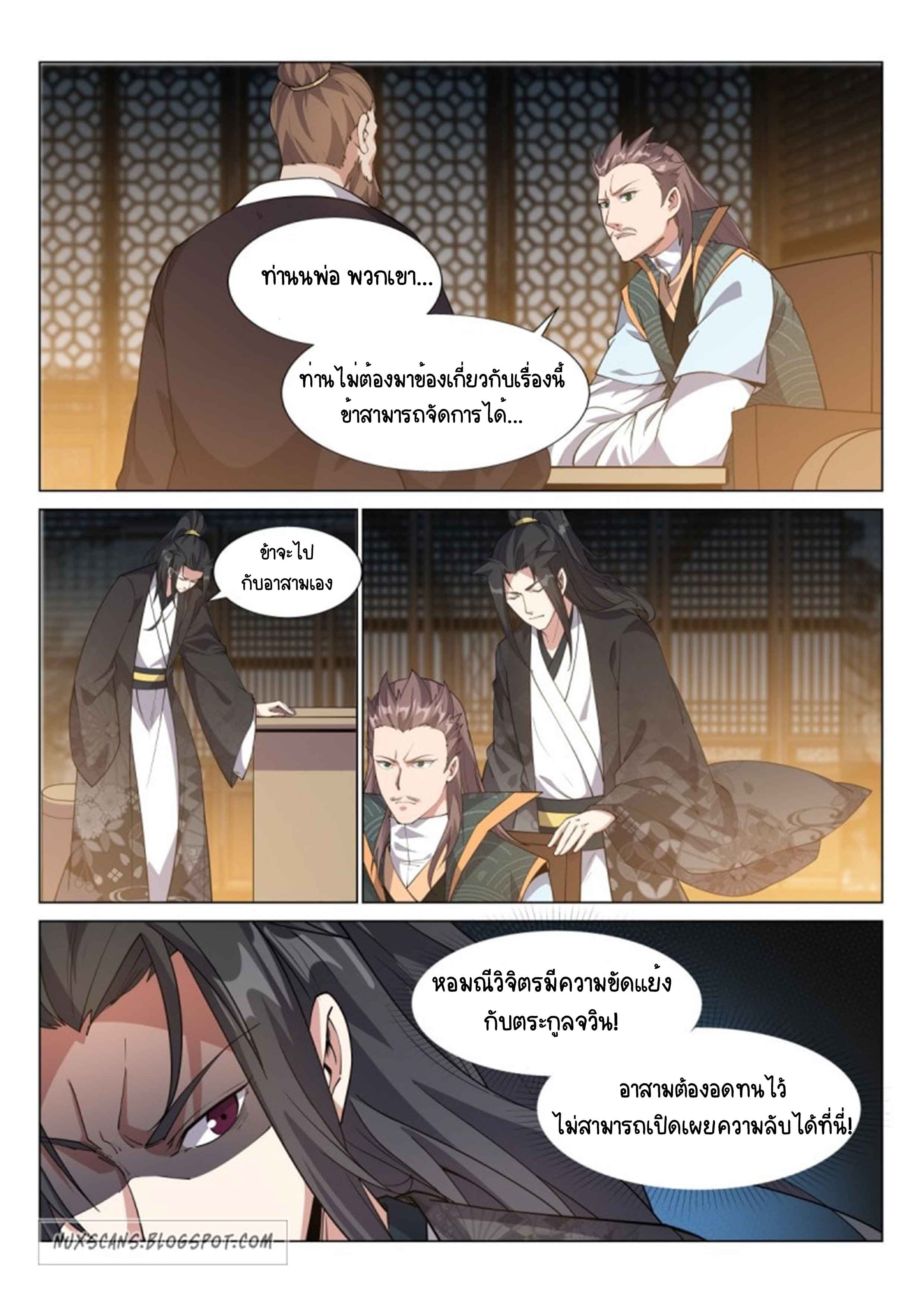 Otherworldly Evil Monarch ตอนที่ 45 หน้า 7