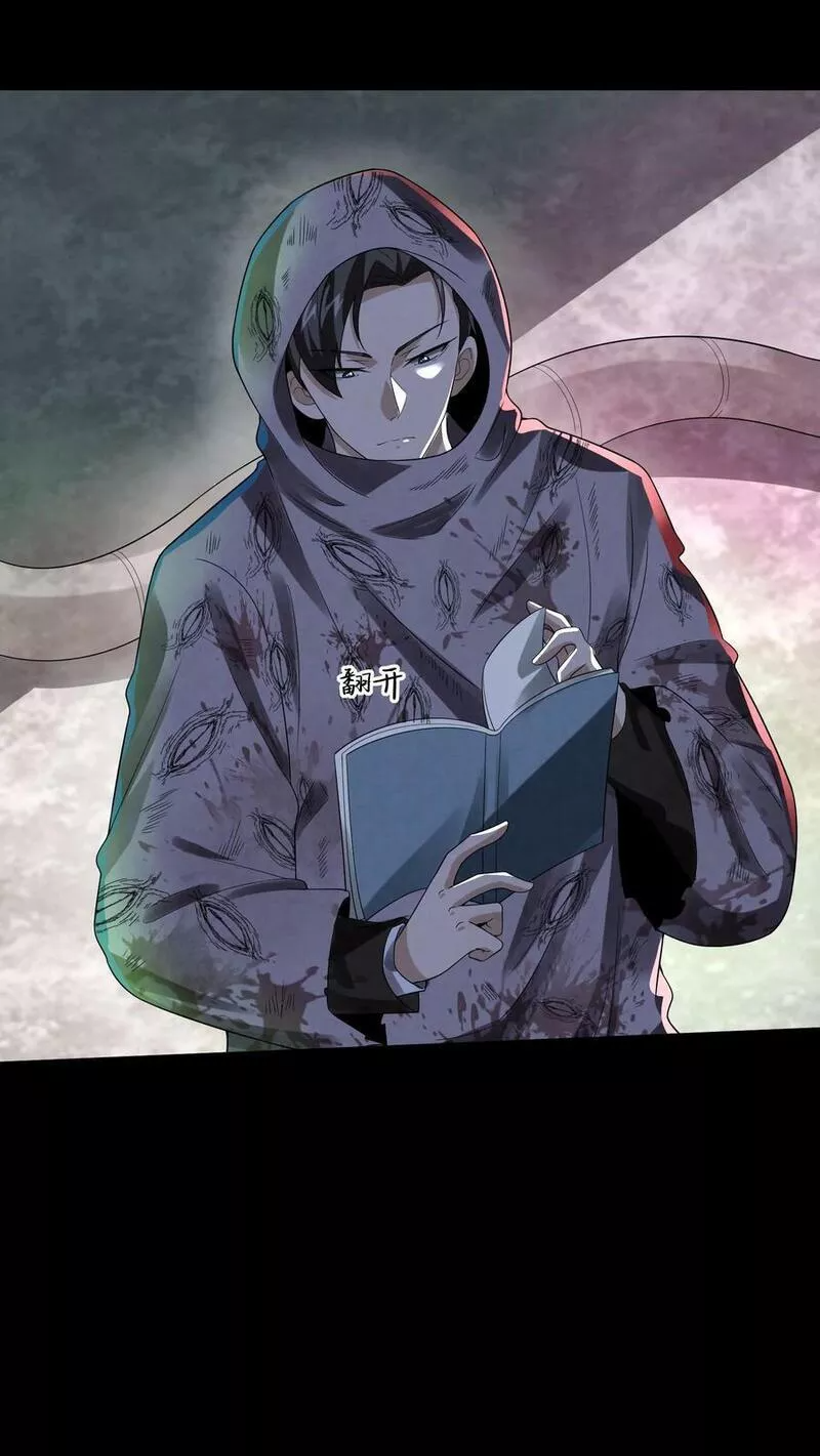 Overly Ferocious of Being Cautious ตอนที่ 49 หน้า 14