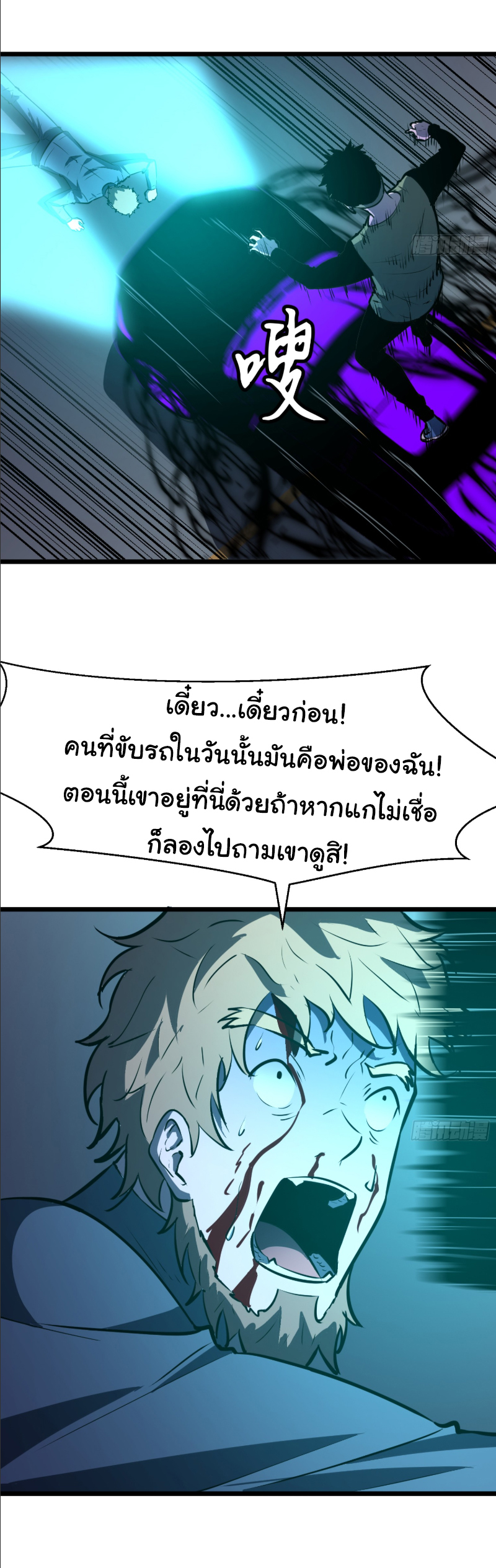 Mirror Prepayment - ระบบคัดลอกเงา ตอนที่ 4 หน้า 31