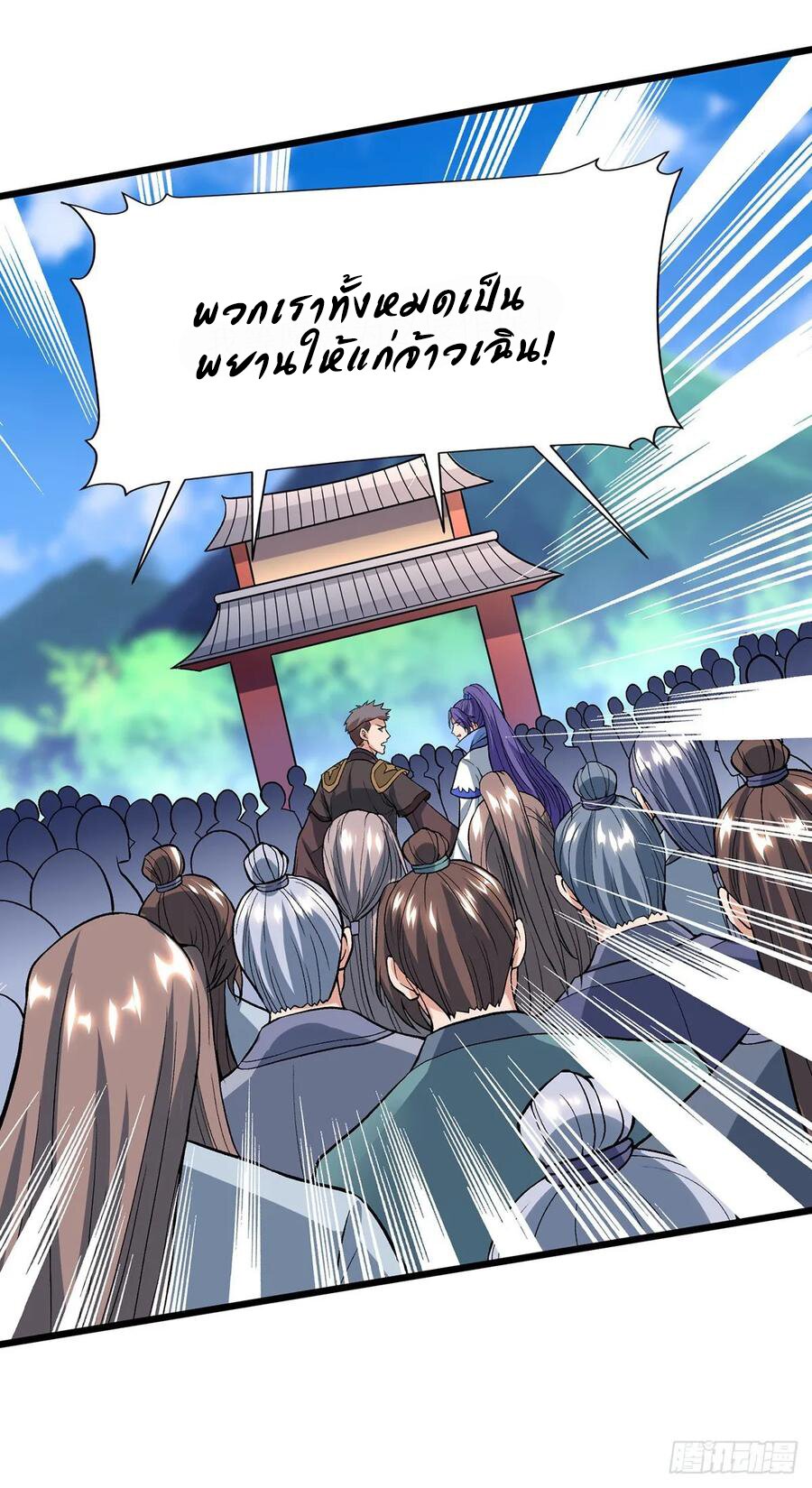 Dominate The Three Realms ตอนที่ 84 หน้า 17