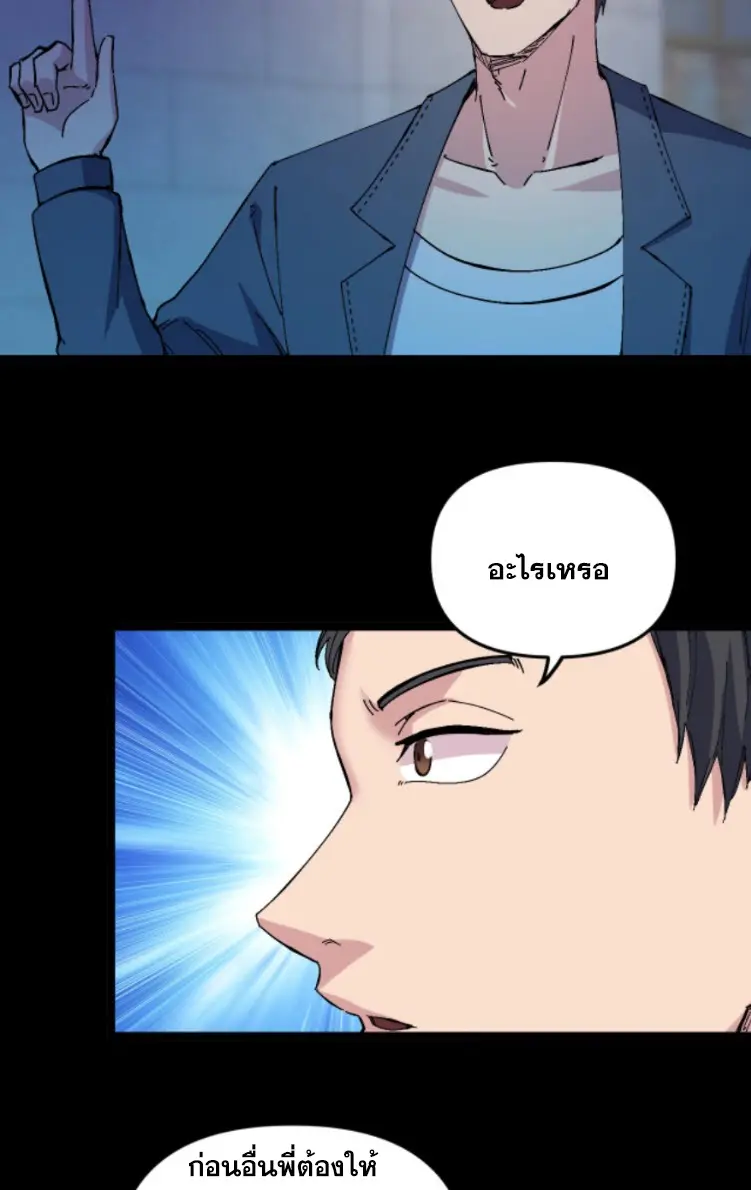 ย้อนเวลา 1983 กลับไปเป็นเศรษฐี ตอนที่ 70 หน้า 5