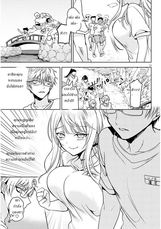 moteharune,ashiya-kun ตอนที่ 2 หน้า 13