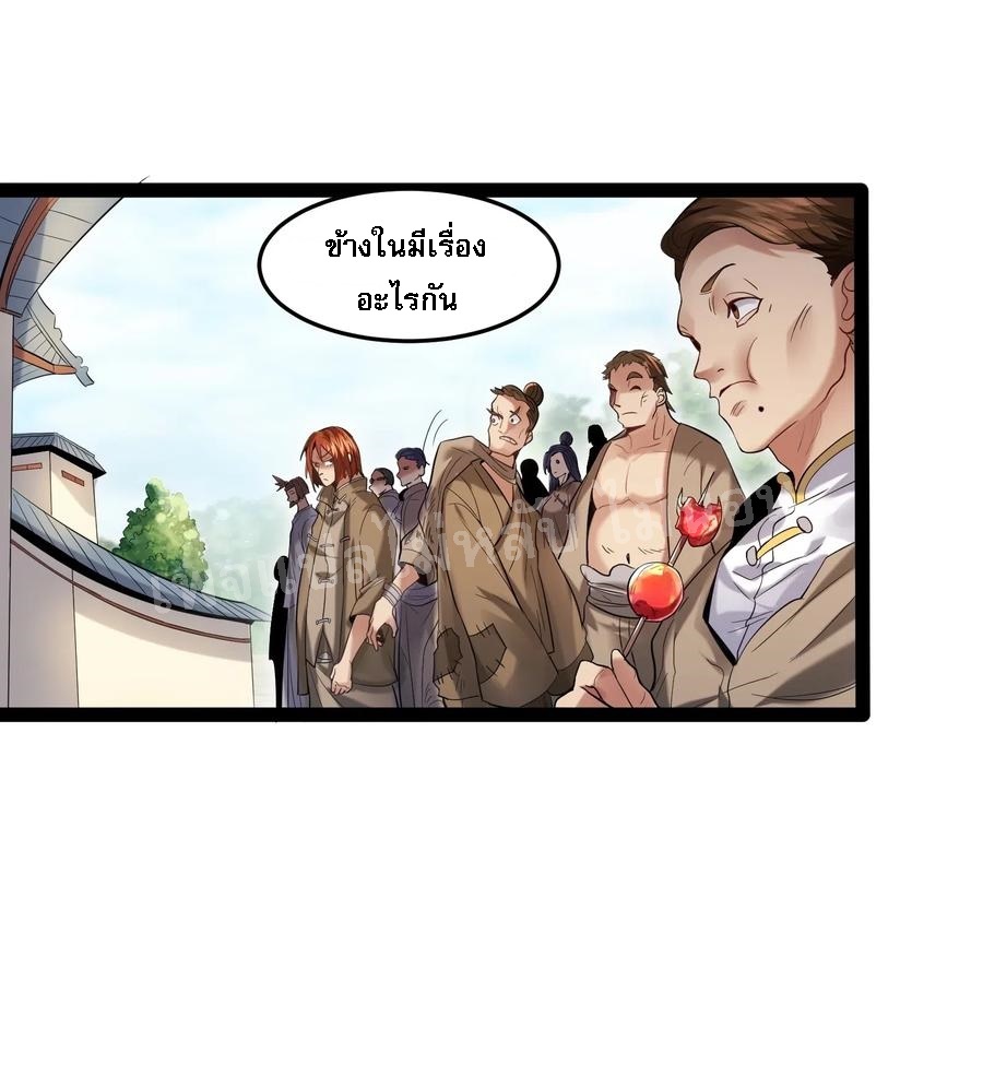 ดันเกิดใหม่เป็นสุดยอดวายร้ายหมายเลขหนึ่ง ตอนที่ 13 หน้า 2