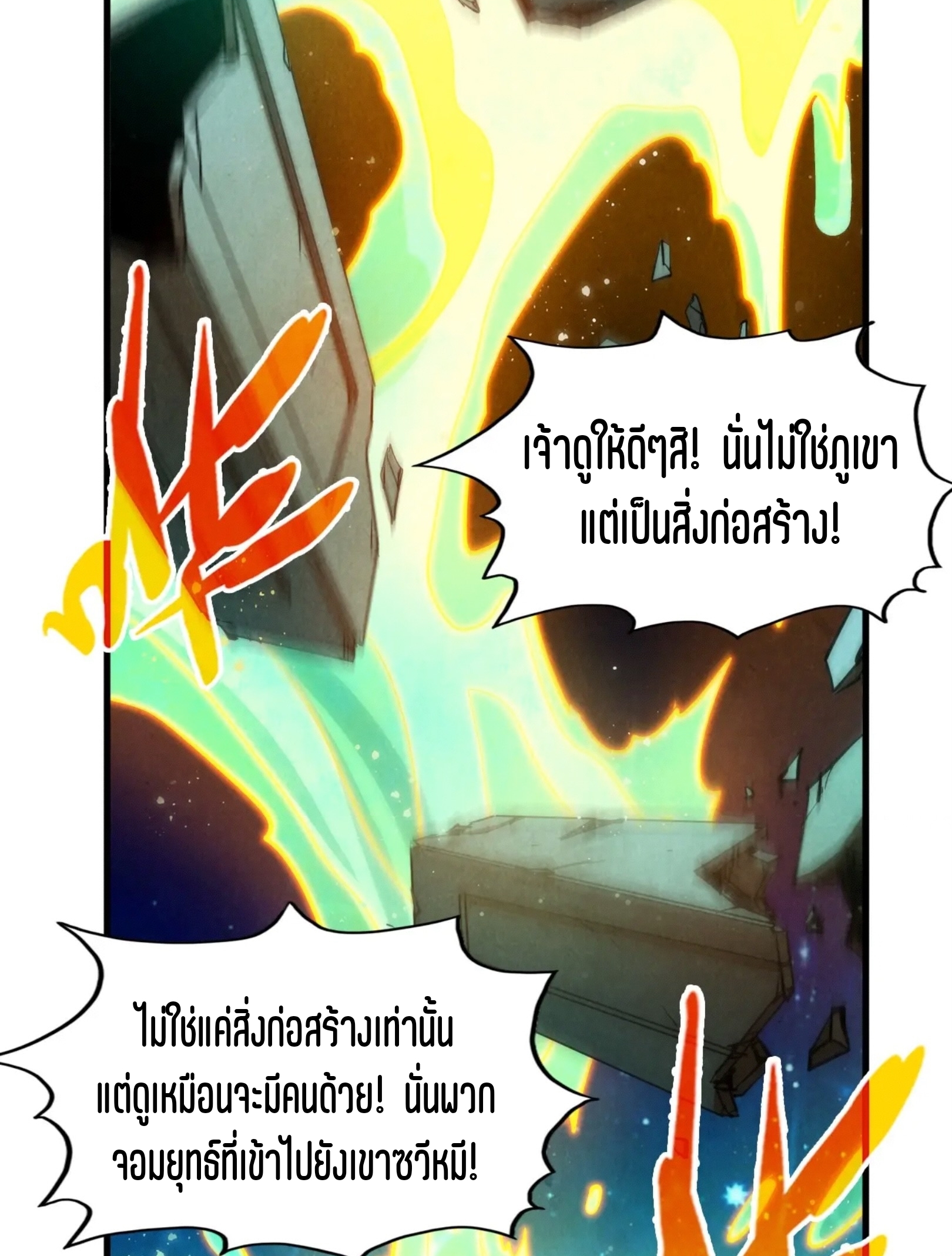 มหาเทพนิรันดร์กาล ตอนที่ 187 หน้า 15