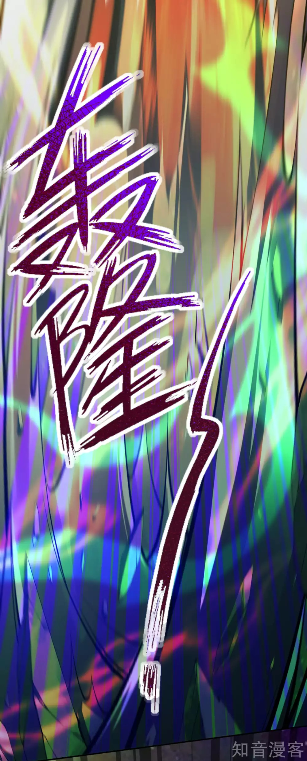 อาณาจักรดาบอมตะ ตอนที่ 49 หน้า 5