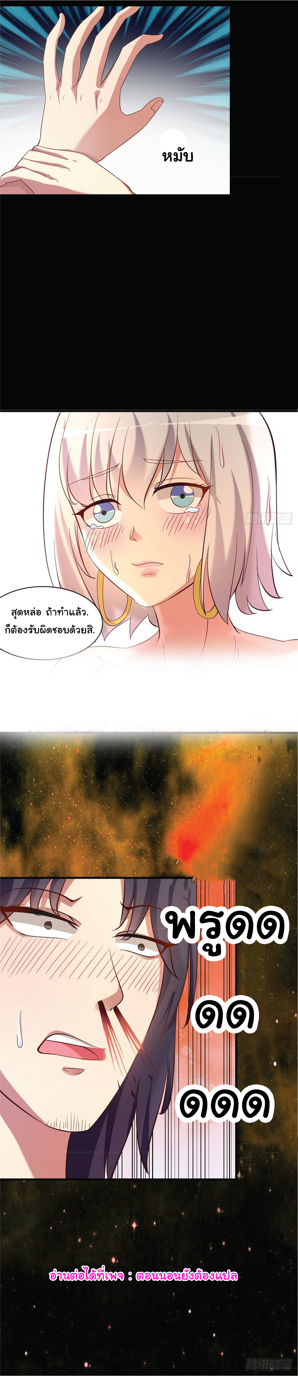 หน้ากากฮาเร็ม (The Urban Flower’s Vacation) ตอนที่ 8 หน้า 3