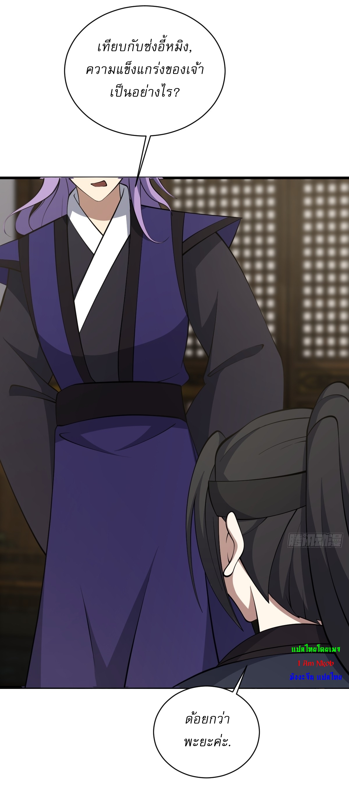 เก็บตัวร้อยปี จากนี้พี่ขอเทพ! INVINCIBLE AFTER A HUNDRED YEARS OF SECLUSION ตอนที่ 77 หน้า 10