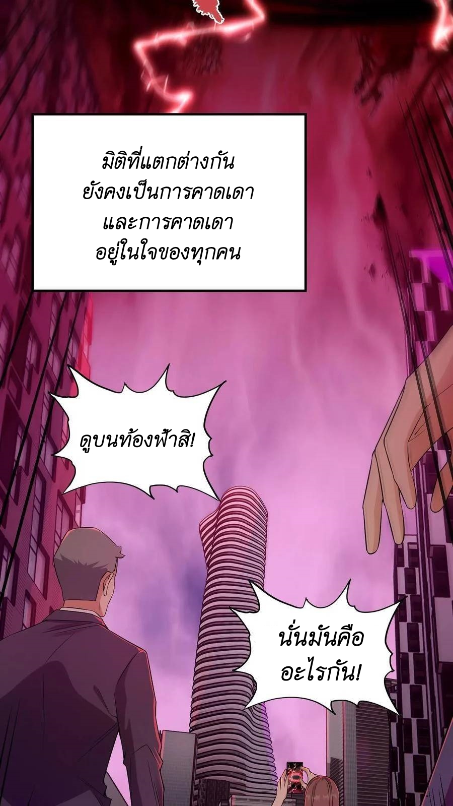 I Accidentally Became Invincible While Studying With My Sister ตอนที่ 1 หน้า 2