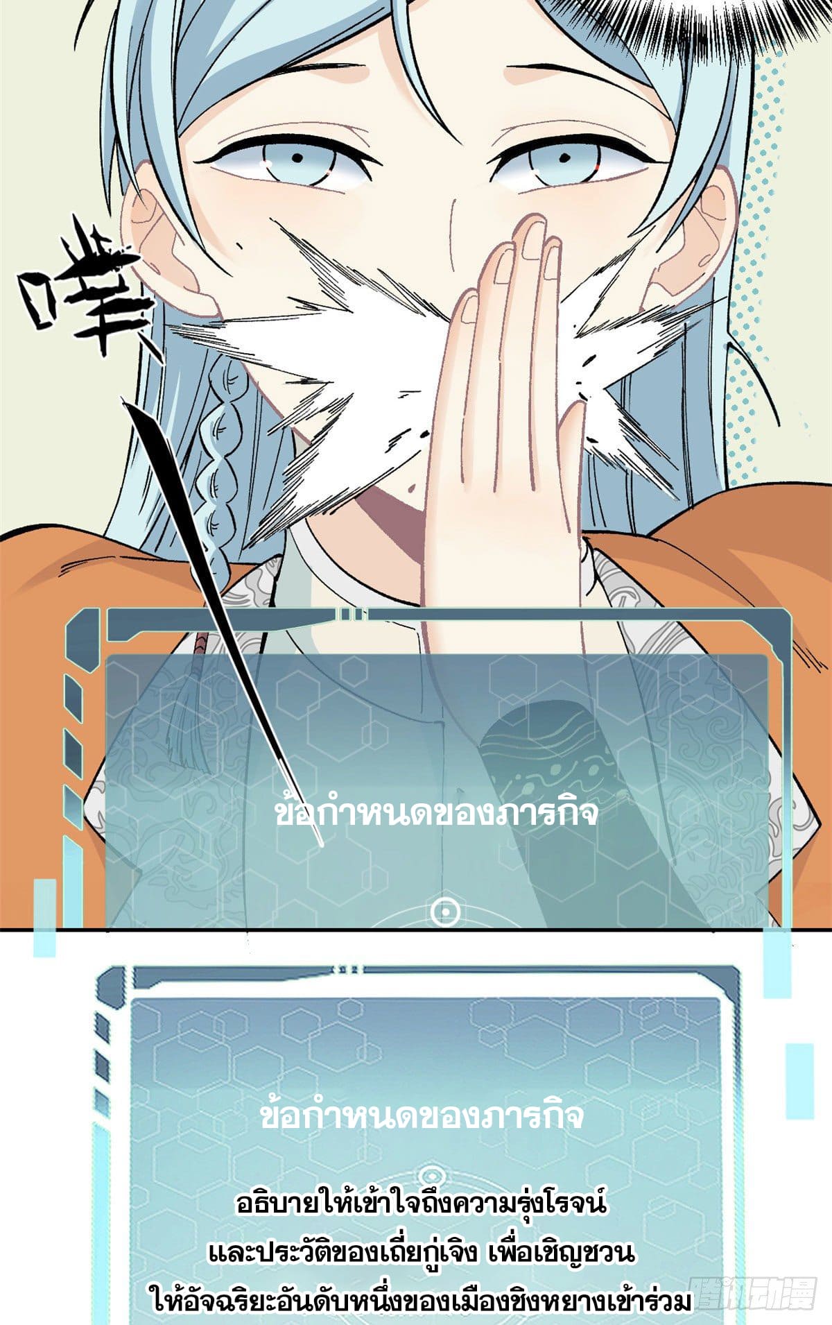 นิกายที่แข็งแกร่งที่สุด (ทันจีน) ตอนที่ 8 หน้า 12