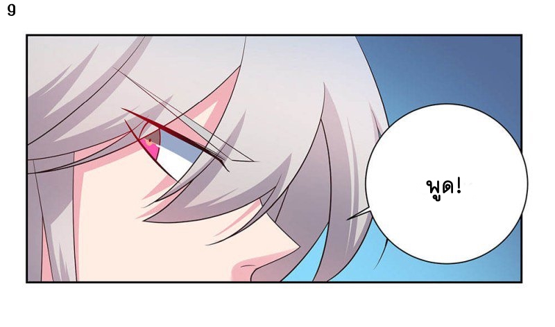 Above All Gods เทพยุทธเหนือเทวะ ตอนที่ 61 หน้า 10