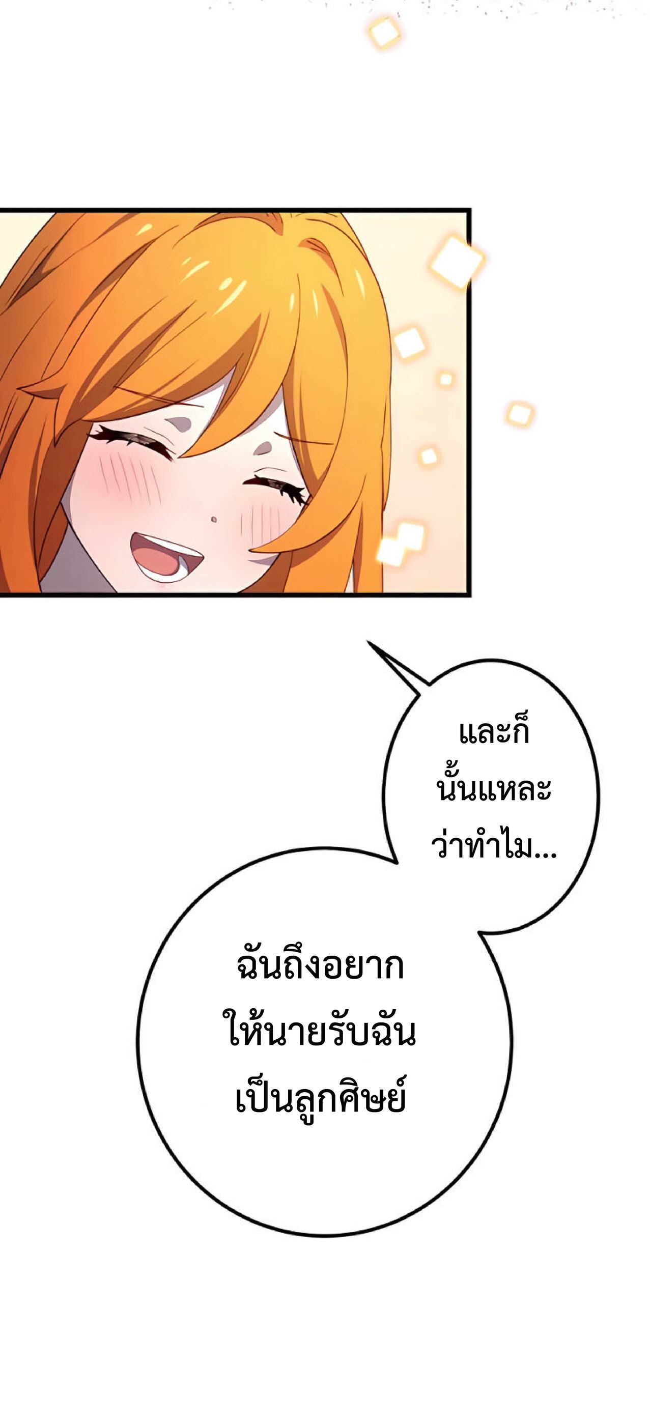 การกลับชาติมาเกิดของจอมเวทย์ต้องห้าม (Reincarnation of the Forbidden Archmage) ตอนที่ 13 หน้า 29