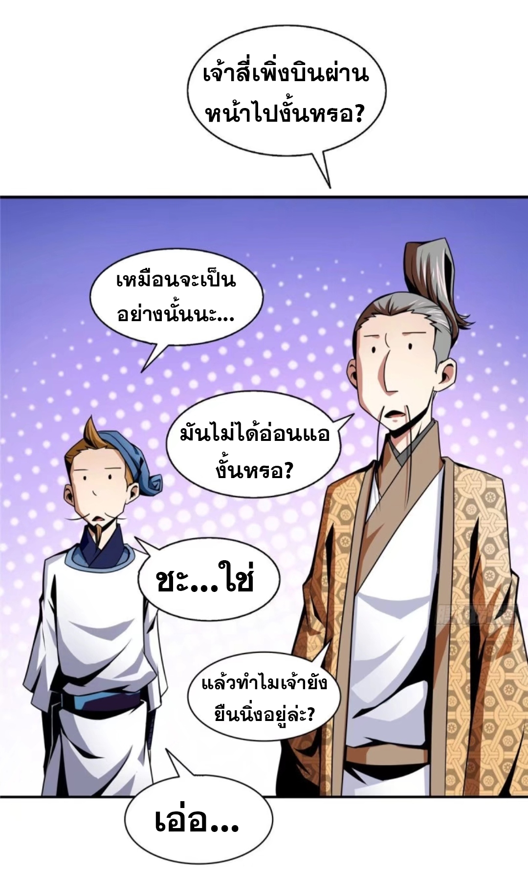 Library Of Heaven's Path ตอนที่ 34 หน้า 26