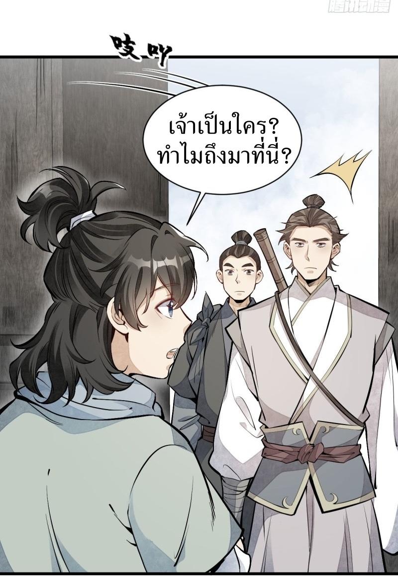 Lan Ke Qi Yuan ตอนที่ 90 หน้า 5