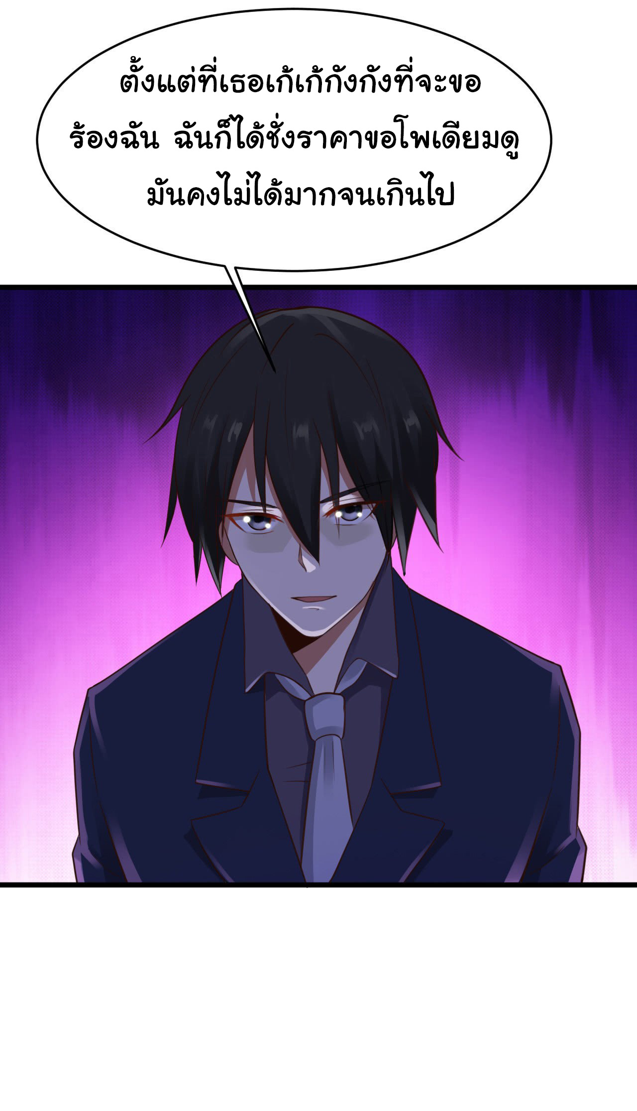 ยัยผู้หญิงคนนี้ ก็คือแฟนสาวของผม ตอนที่ 16 หน้า 4