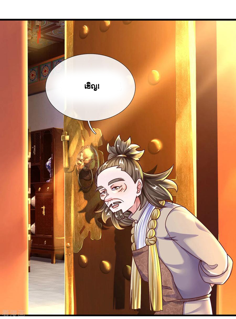 Shura Sword Sovereign ตอนที่ 156 หน้า 22