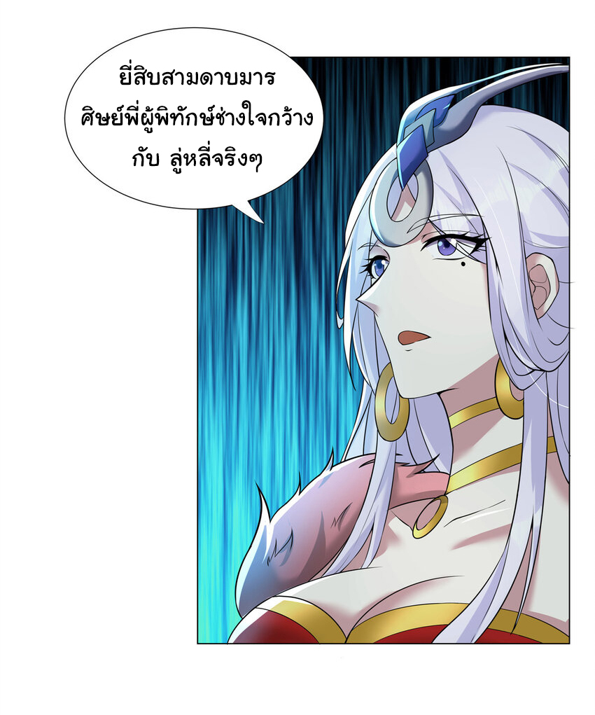 ข้าฝึกยุทธสายธรรมะในลัทธิมาร ตอนที่ 27 หน้า 19