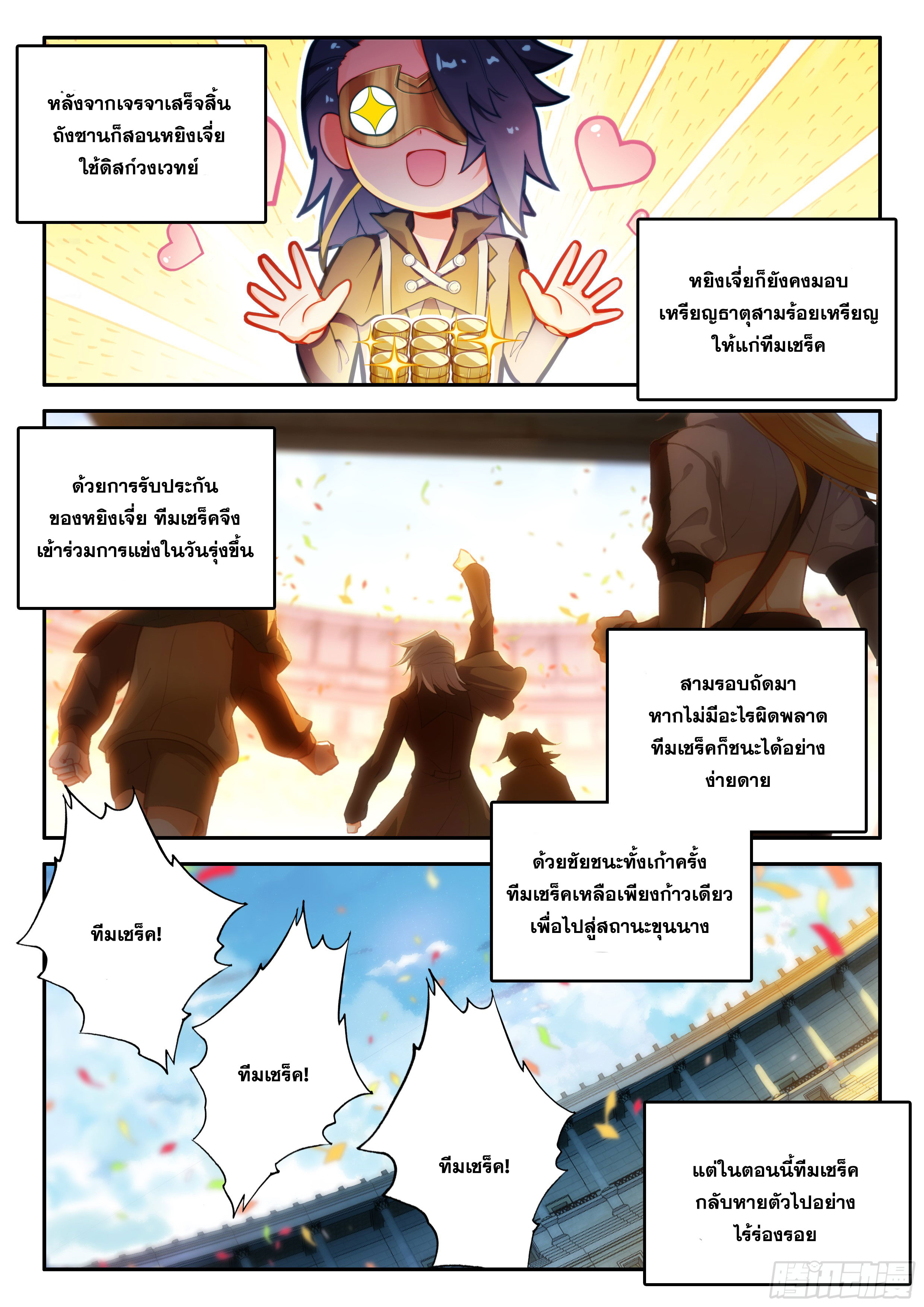 Douluo Dalu 5 - Rebirth of Tang san ตอนที่ 127 หน้า 17