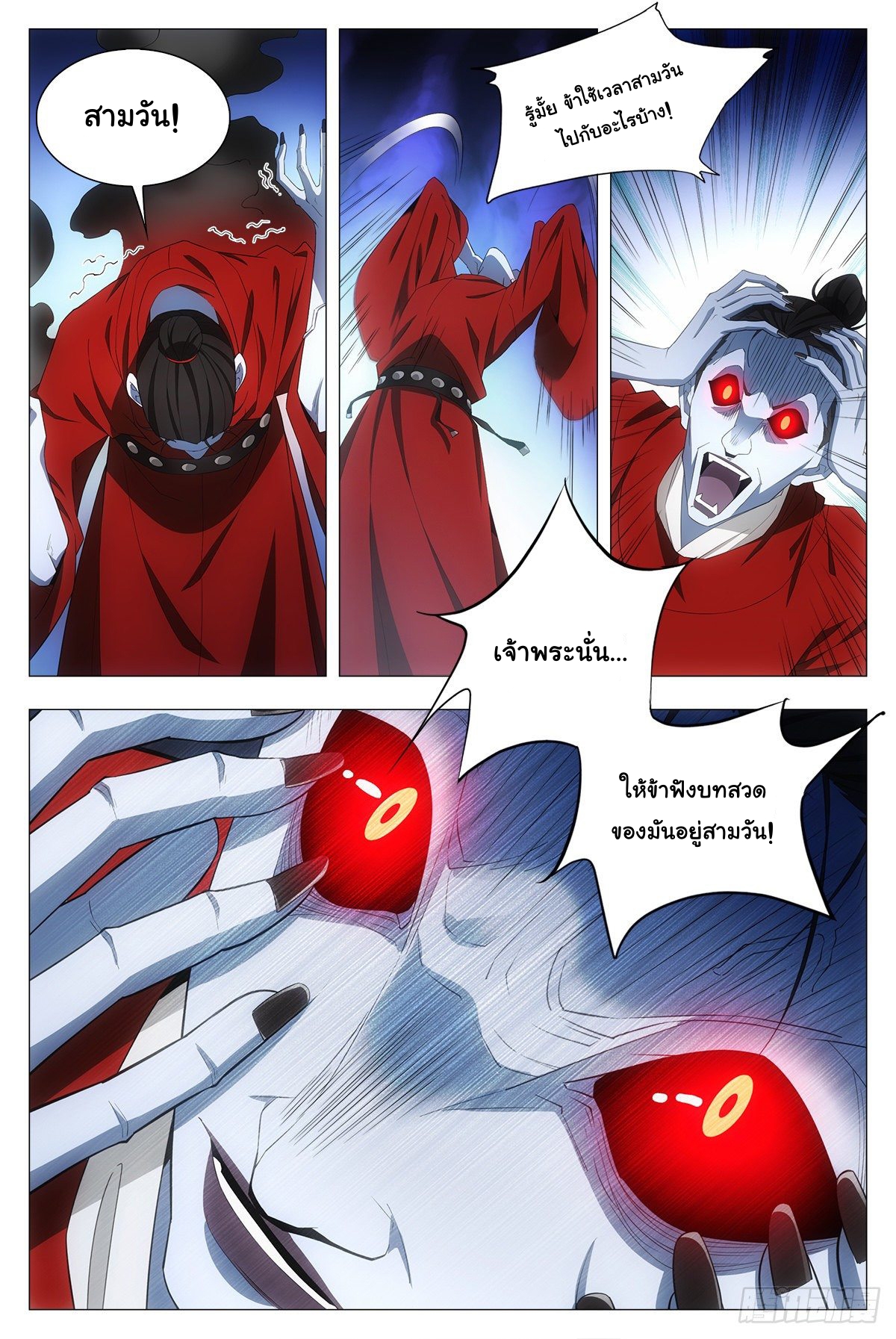 Great Zhou Immort Officials - ข้าราชการอมตะ ตอนที่ 18 หน้า 3